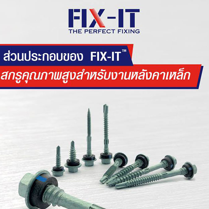 ส่วนประกอบของ-fix-it