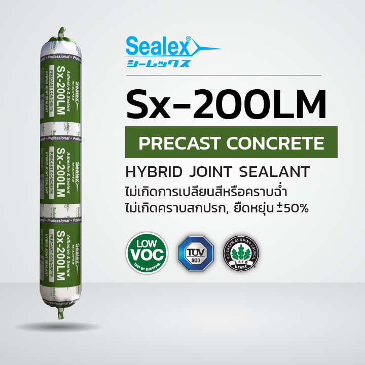 Sealex Sealent Sx-200LM ไม่เกิดการเปลี่ยนสีและคราบสกปรก