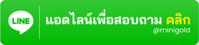 สั่งซื้อแผ่นโปร่งใส minigold